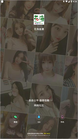 花海直播破解版app