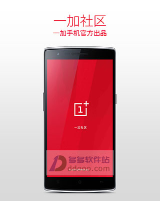 一加社区手机客户端