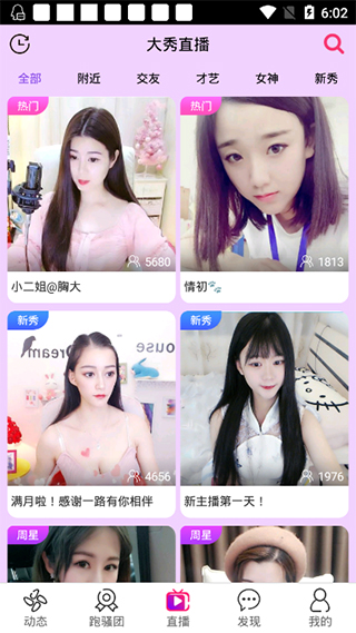 大秀直播破解免费