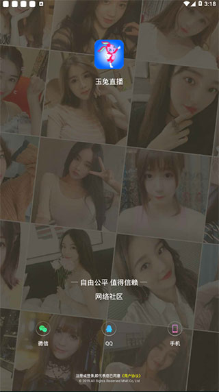 玉兔直播破解版