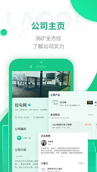 拉勾招聘app