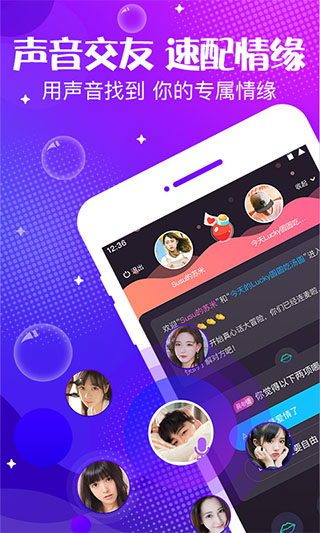 轻语声音交友app