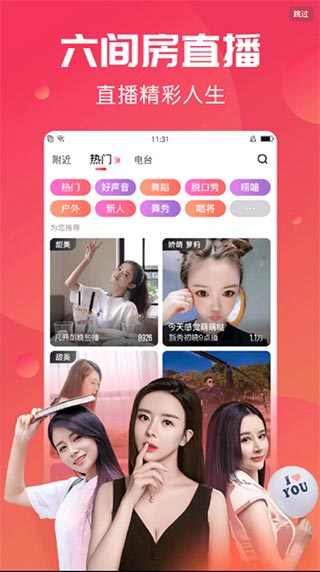 六间房直播app安卓版