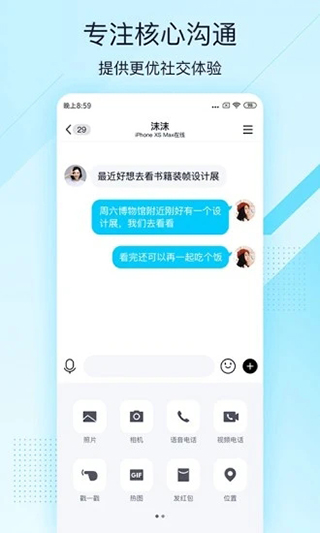 QQ极速版4.0