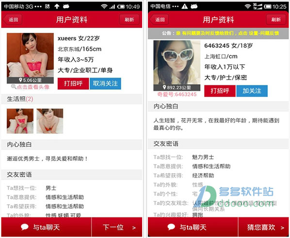 桃花交友