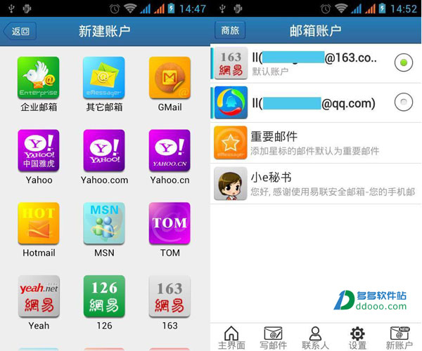 易联邮箱