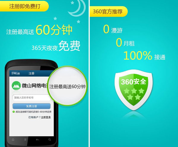 微山网络电话 