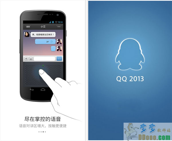 手机qq2013安卓版