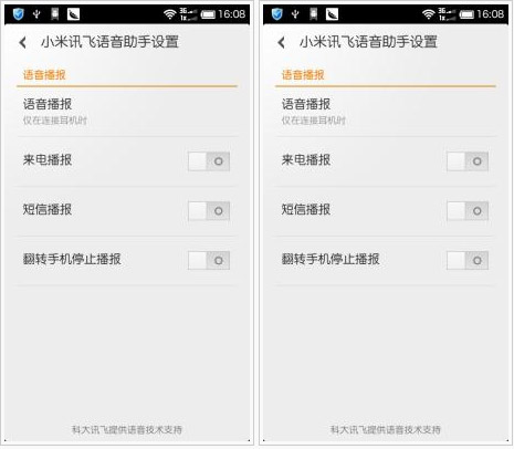 小米讯飞语音助手