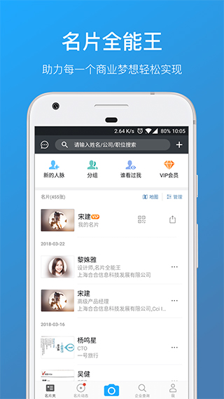 全能名片王安卓版
