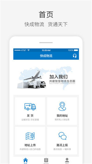 快成物流app