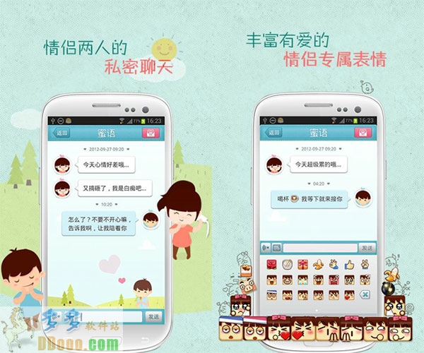qq情侣安卓版