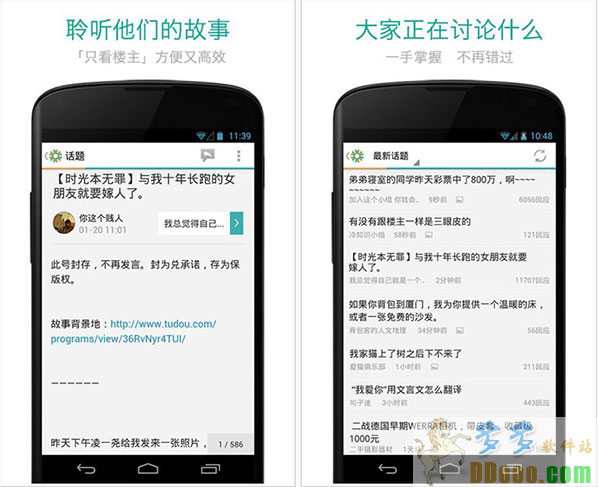 豆瓣小组手机客户端