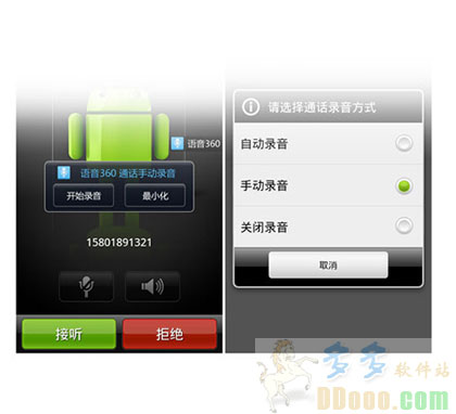 语音360通话录音