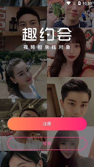 趣约会手机版