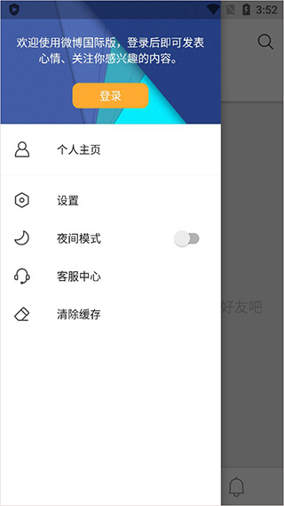 微博国际版去广告破解版