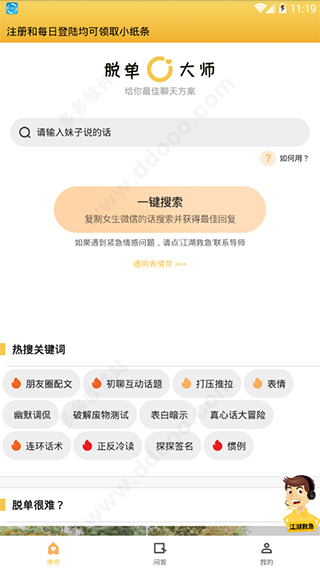 脱单大师
