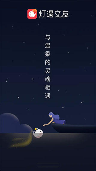 腾讯灯遇交友app