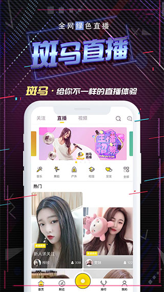 斑马直播app官方版