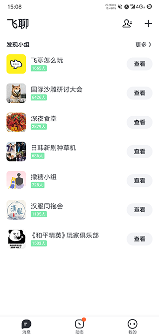今日头条飞聊app