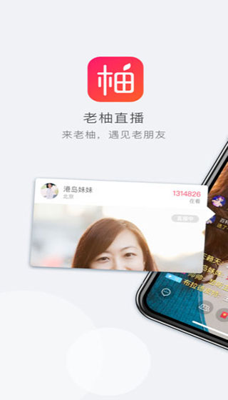 老柚直播