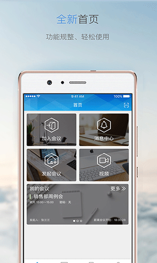 京东云Elite会议安卓版