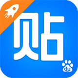 百度贴吧极速版
