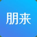 朋来