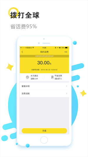 5G网络电话app