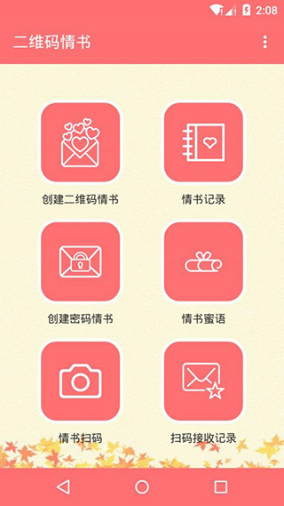 二维码情书生成器