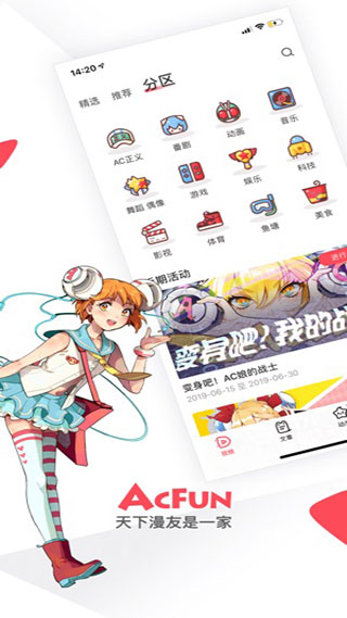 AcFun视频破解版