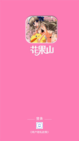 花果山直播app
