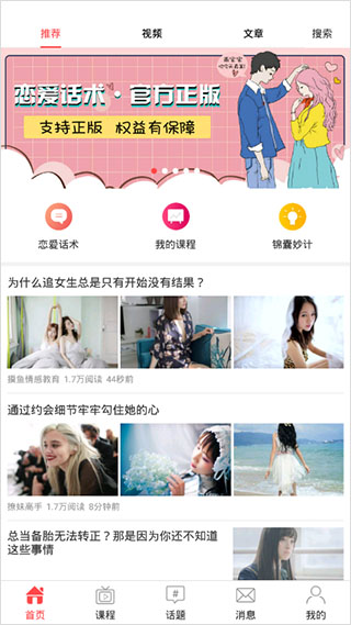 恋爱话术app安卓版