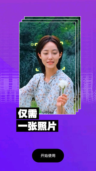 视频换脸软件zao