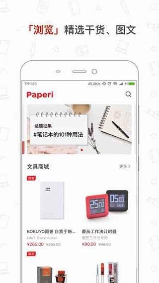 paperi文具社区app