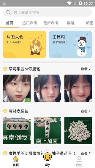 表情maker