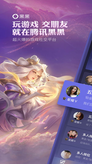 黑黑交友软件
