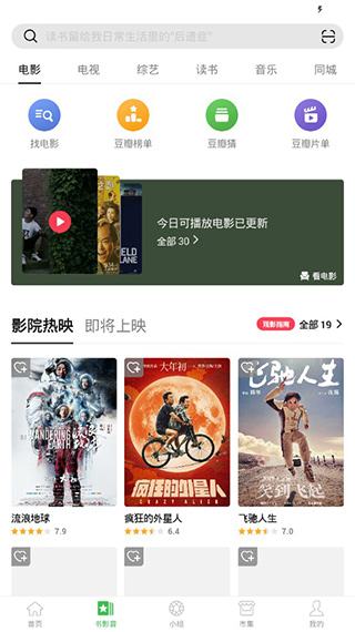 豆瓣app去广告版