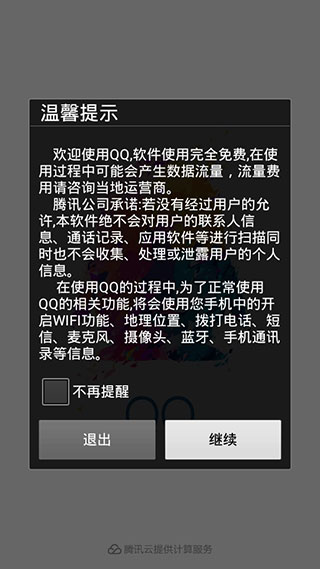 手机qq谷歌版