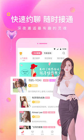 美呼电话聊天交友app