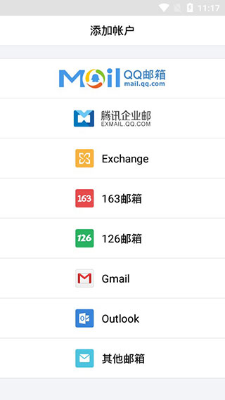 qq邮箱安卓手机版