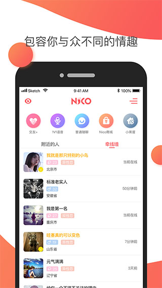 nico安卓客户端