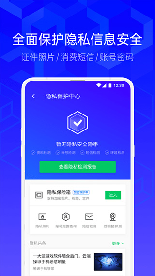 腾讯手机管家app