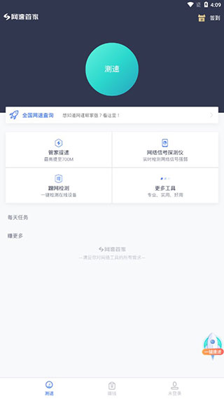 网速管家app