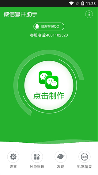 微信多开助手安卓版