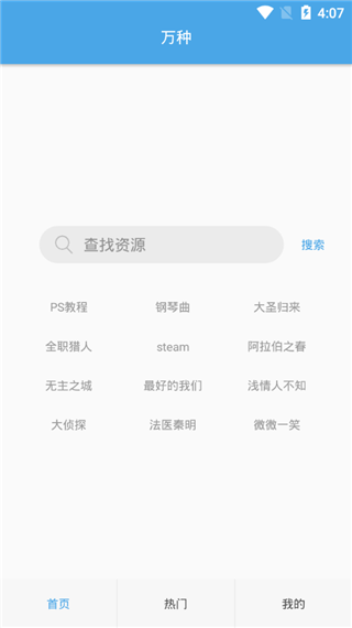万种网盘搜索app