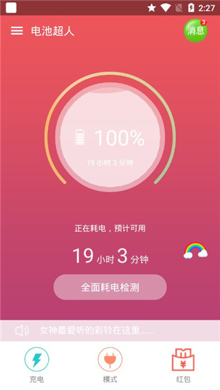 电池超人app