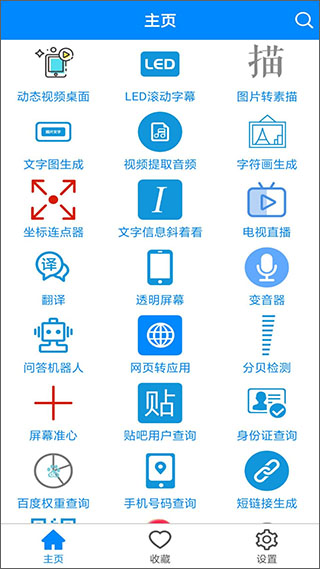 实用工具箱手机版