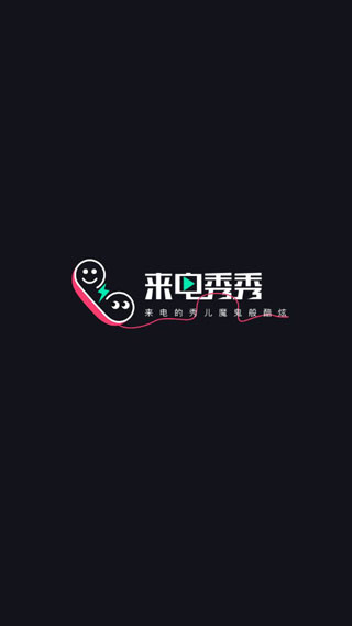 来电秀秀app