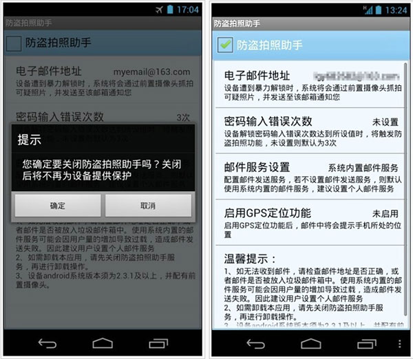 防盗拍照助手